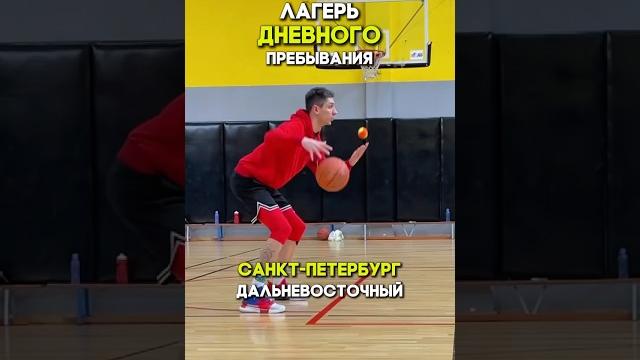 Лагерь дневного пребываниясанкт-петербург #стремление #баскетбол #shorts #тренировкипобаскетболу. Лагерь дневного пребываниясанкт-петербург #стремление #баскетбол #shorts #тренировкипобаскетболу.