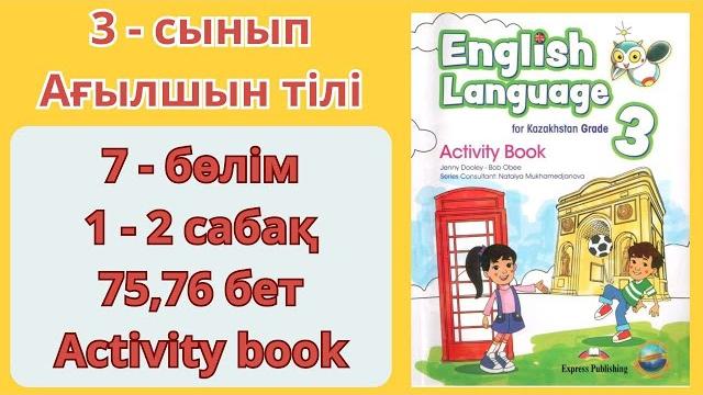 3 - сынып | ағылшын тілі | 1 - 2 сабақ | 75 - 76 бет | 7 бөлім | activity book | english language 3 - сынып | ағылшын тілі | 1 - 2 сабақ | 75 - 76 бет | 7 бөлім | activity book | english language