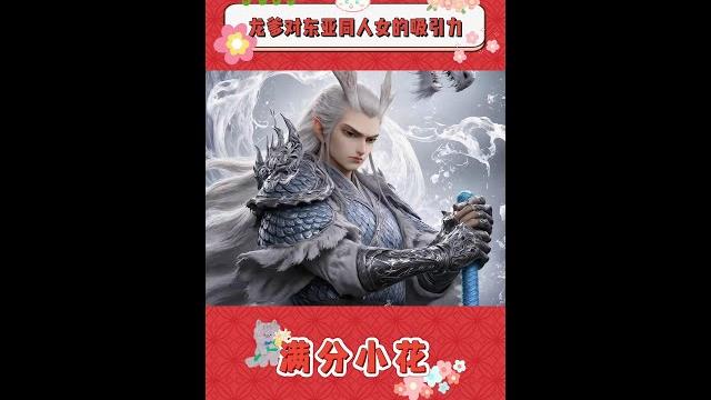 龙爹对东亚同人女的致命吸引力…… #龙爹 #敖光 #同人 #二创 #哪吒2#情感 #顾粒粒 #短剧 龙爹对东亚同人女的致命吸引力…… #龙爹 #敖光 #同人 #二创 #哪吒2#情感 #顾粒粒 #短剧