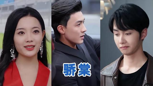 【全集】沈国洋&丁紫含《骄棠》骄纵明媚大小姐冷峻深情霸总,双强设定️一见钟情️极限拉扯️蓄谋已久️在暧昧互撩的相互合作中,他早已情根深种,他成为“唯京主义”,只唯她是从#短剧 #小言推文 【全集】沈国洋&丁紫含《骄棠》骄纵明媚大小姐冷峻深情霸总,双强设定️一见钟情️极限拉扯️蓄谋已久️在暧昧互撩的相互合作中,他早已情根深种,他成为“唯京主义”,只唯她是从#短剧 #小言推文