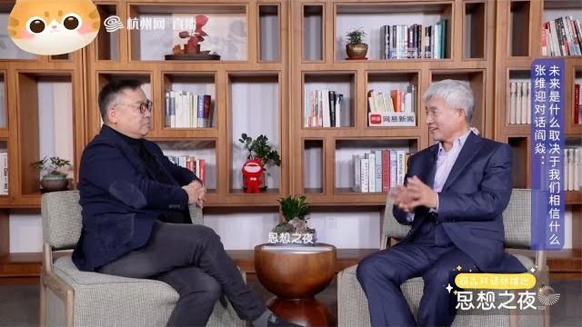 张维迎对话软银赛富阎焱 | 经济学家 | 投资人 张维迎对话软银赛富阎焱 | 经济学家 | 投资人