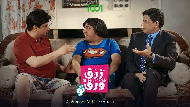 انهجم بيتك حميد | زرق ورق 2 انهجم بيتك حميد | زرق ورق 2