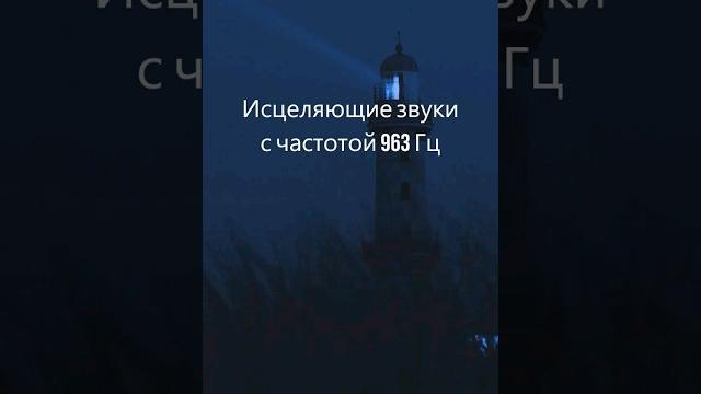963 гц частота бога спроси вселенную тоны | музыка сольфеджио для сна, музыка для манифестации 6 963 гц частота бога спроси вселенную тоны | музыка сольфеджио для сна, музыка для манифестации 6