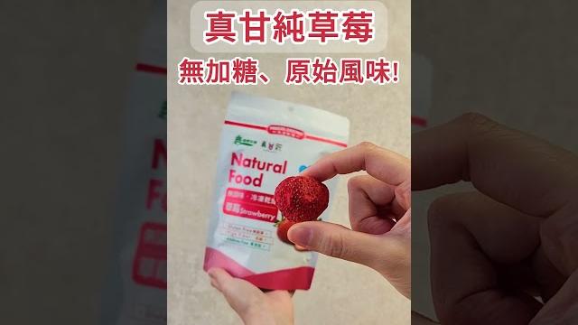 甜心草莓&真甘純草莓有什麼不一樣?|義美生機 甜心草莓&真甘純草莓有什麼不一樣?|義美生機