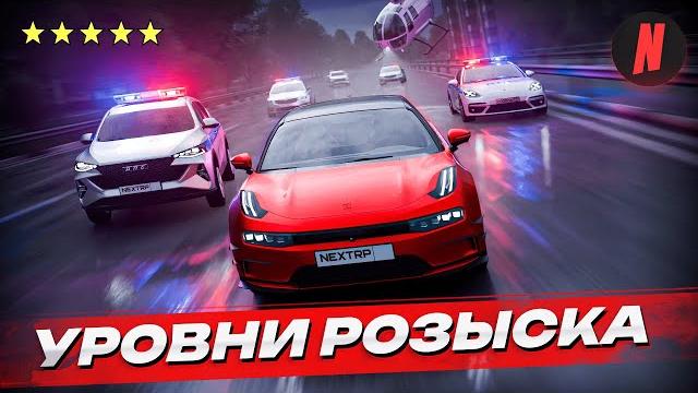 Уровни розыска на nextrp Уровни розыска на nextrp