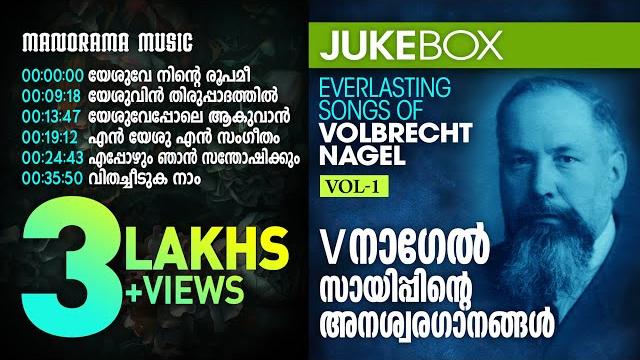 Evergreen malayalam christian songs by v. nagel | malayalam christian devotional songs Evergreen malayalam christian songs by v. nagel | malayalam christian devotional songs
