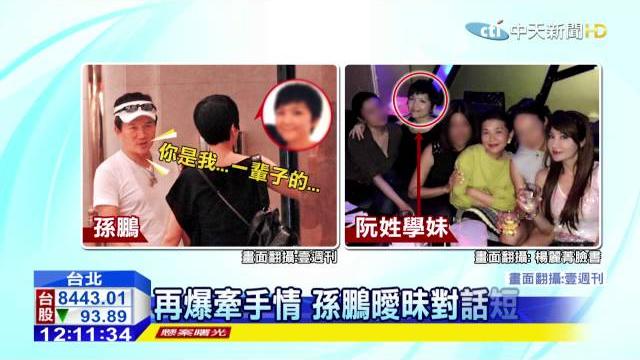 20151111中天新聞 狄鶯感情再觸礁? 孫鵬夜半牽手學妹 20151111中天新聞 狄鶯感情再觸礁? 孫鵬夜半牽手學妹