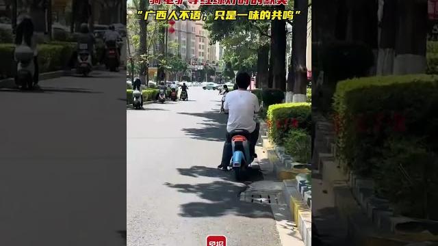 骑电驴等红绿灯时的默契,网友:广西人不语,只是一味的共鸣 #广西 #电动车 #红绿灯 #默契 骑电驴等红绿灯时的默契,网友:广西人不语,只是一味的共鸣 #广西 #电动车 #红绿灯 #默契