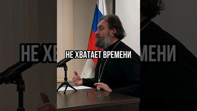 Не хватает времени.. отец андрей ткачёв Не хватает времени.. отец андрей ткачёв