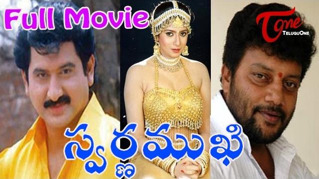 Swarnamukhi full length movie || suman, sai kumar, sangavi Swarnamukhi full length movie || suman, sai kumar, sangavi