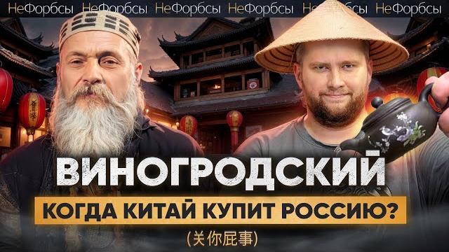 «дружба с китаем похожа на глупый неумелый танец». китаевед бронислав виногродский «дружба с китаем похожа на глупый неумелый танец». китаевед бронислав виногродский