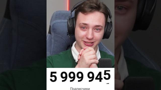 Домера довели до слёз на 6.000.000 подписчиков... #shorts Домера довели до слёз на 6.000.000 подписчиков... #shorts