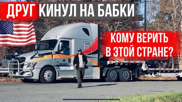Как меня кинул на деньги мой друг в сша / кто прав? Как меня кинул на деньги мой друг в сша / кто прав?
