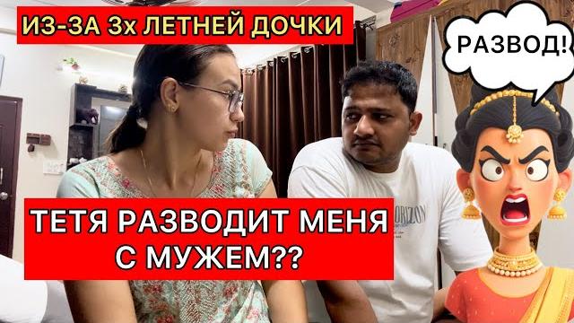 Что сказала 3х летняя дочка свекрам, что индийская тетя заговорила о разводе. теперь что делать? Что сказала 3х летняя дочка свекрам, что индийская тетя заговорила о разводе. теперь что делать?