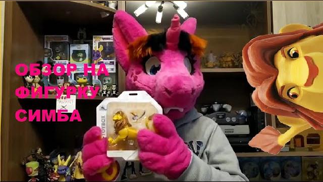 Disneytoybox: обзор на фигурку симба Disneytoybox: обзор на фигурку симба