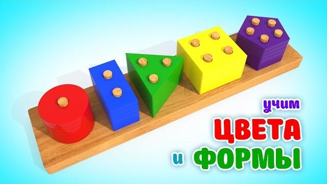 Учим цвета и формы | деревянные обучающие игрушки для малышей | мультики для детей #волшебствотв Учим цвета и формы | деревянные обучающие игрушки для малышей | мультики для детей #волшебствотв