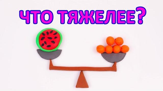 Математика для детей. задачи на взвешивание Математика для детей. задачи на взвешивание