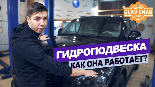 Гидроподвеска infiniti qx56 (qx80) — принцип работы, периодичность обслуживания и замена жидкости. Гидроподвеска infiniti qx56 (qx80) — принцип работы, периодичность обслуживания и замена жидкости.