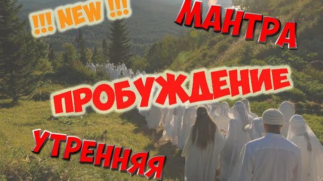 Мантра утро Мантра утро