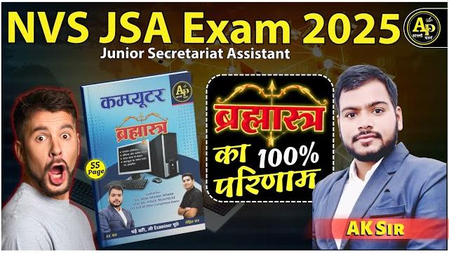 Nvs junior secretariat assistant exam 2025 ब्रह्मास्त्र का धमाल by ak sir #aapnipadhai #nvs Nvs junior secretariat assistant exam 2025 ब्रह्मास्त्र का धमाल by ak sir #aapnipadhai #nvs