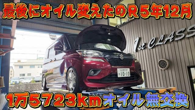 社長のオイル交換が楽しすぎwおさぴー1年半オイル無交換!1stclassコラボ 社長のオイル交換が楽しすぎwおさぴー1年半オイル無交換!1stclassコラボ
