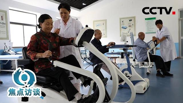 如何老有所依、老有所养?看应对人口老龄化的“中国方案” | cctv「焦点访谈」20211021 如何老有所依、老有所养?看应对人口老龄化的“中国方案” | cctv「焦点访谈」20211021