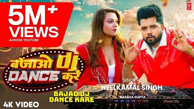 #video | बजाओ डीजे डांस करें | #neelkamal singh | bajao dj dance kare | #नीलकमल सिंह | superhit song #video | बजाओ डीजे डांस करें | #neelkamal singh | bajao dj dance kare | #नीलकमल सिंह | superhit song