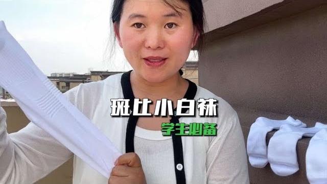 #开学必备 小白袜提前准备,每次到开学的时候都断货~ #开学必备 小白袜提前准备,每次到开学的时候都断货~