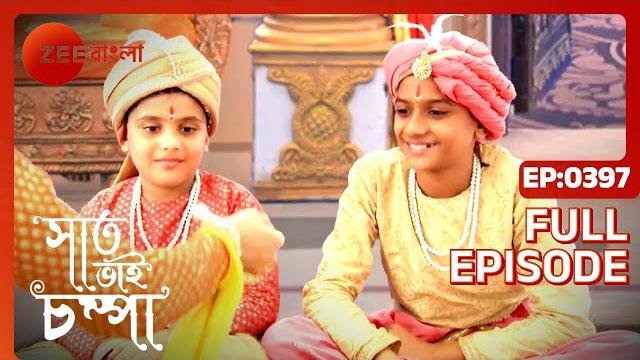 Saat bhai champa full ep - 397 - zee bangla Saat bhai champa full ep - 397 - zee bangla