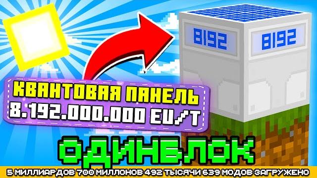 Квантовая панель на одном блоке с миллиардом модов #11 - oneblock mcskill майнкрафт сервер с модами Квантовая панель на одном блоке с миллиардом модов #11 - oneblock mcskill майнкрафт сервер с модами
