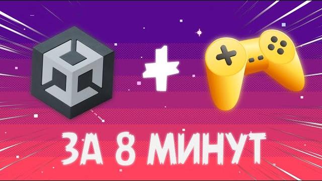Как настроить рекламу в яндекс игры на unity и выложить игру | полный гайд по яндекс играм за 8 мин! Как настроить рекламу в яндекс игры на unity и выложить игру | полный гайд по яндекс играм за 8 мин!