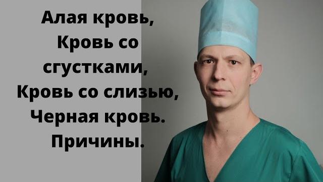 Алая кровь, кровь сгустками, кровь со слизью, черный кал, кровь при походе в туалет - разбираемся Алая кровь, кровь сгустками, кровь со слизью, черный кал, кровь при походе в туалет - разбираемся