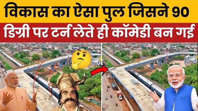 Bhopal’s 88° turn rob: engineering marvel or meme material? | aishbagh rob goes viral!" Bhopal’s 88° turn rob: engineering marvel or meme material? | aishbagh rob goes viral!"