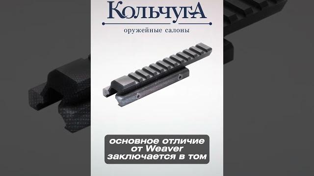 Отличия кронштейнов (планок) для оружия #picatinny #weaver #оружие #планки #обзор #сравнение Отличия кронштейнов (планок) для оружия #picatinny #weaver #оружие #планки #обзор #сравнение
