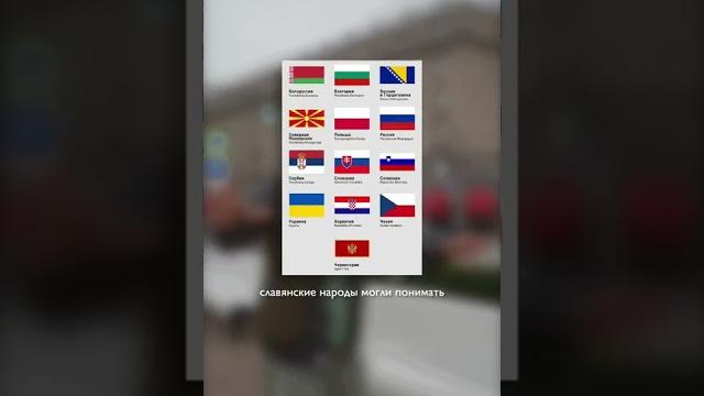 Искусственный язык, который поймут в 13 странах Искусственный язык, который поймут в 13 странах