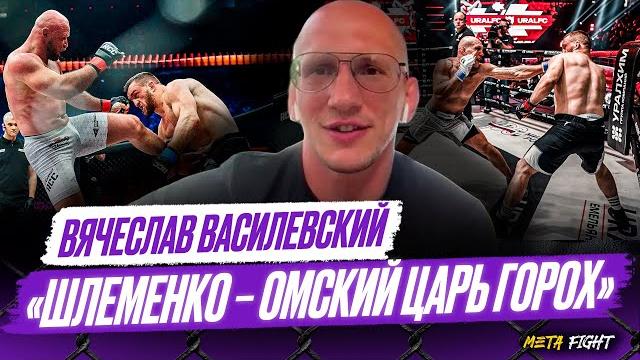 Высокомерие и надменность не красят шлеменко / исмаилов не будет драться с белазом | василевский Высокомерие и надменность не красят шлеменко / исмаилов не будет драться с белазом | василевский