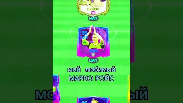 Марко ройс Марко ройс