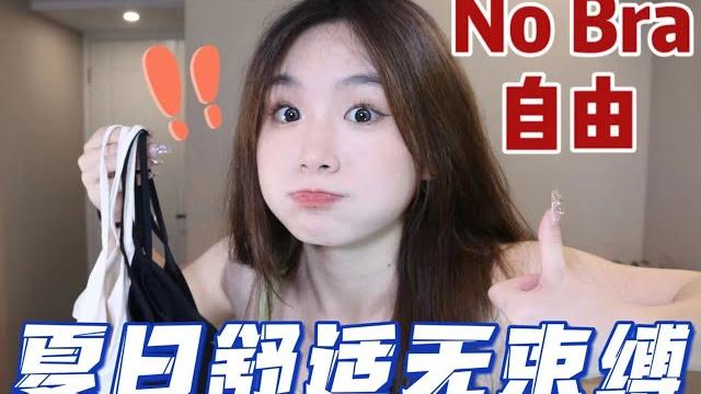 No bra自由,远离凸点尴尬!自带胸垫的背心和家居服分享 No bra自由,远离凸点尴尬!自带胸垫的背心和家居服分享