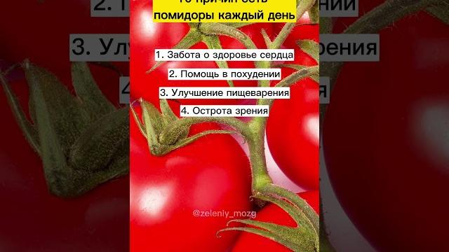 10 причин есть помидоры каждый день 10 причин есть помидоры каждый день
