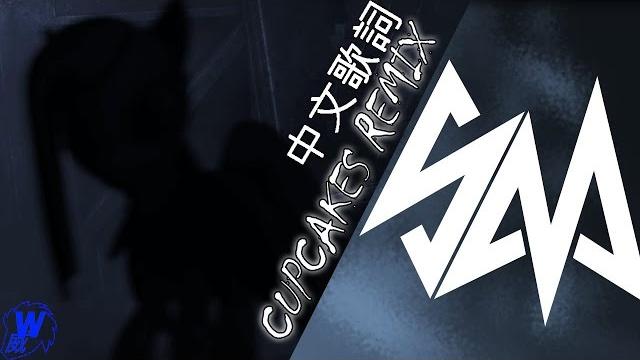 杯糕 remix-中文歌詞 杯糕 remix-中文歌詞