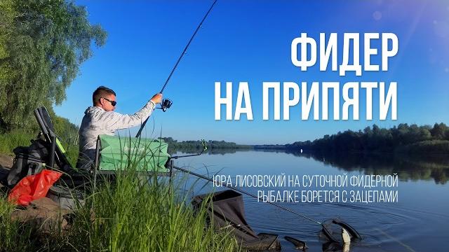 Фидерная рыбалка на припяти: cинец, лещ и зацепы. 24 часа на реке. испытыние каменистым дном! Фидерная рыбалка на припяти: cинец, лещ и зацепы. 24 часа на реке. испытыние каменистым дном!