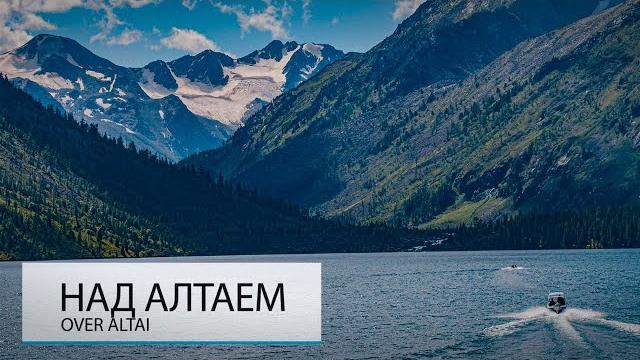 Над алтаем. самое красивое место мира Над алтаем. самое красивое место мира