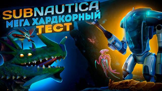 Этот тест по subnautica решит верно лишь 3% игроков! Этот тест по subnautica решит верно лишь 3% игроков!