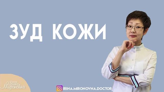 Зуд кожи Зуд кожи