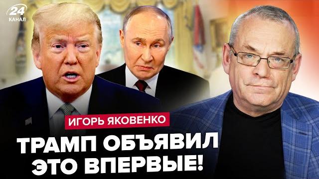 Яковенко: трамп вышел со срочным заявлением! такого еще о путине не говорил. кремль скрыл страшное Яковенко: трамп вышел со срочным заявлением! такого еще о путине не говорил. кремль скрыл страшное