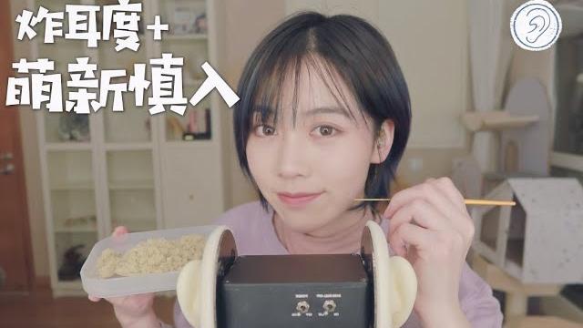 ️丧妹 asmr/耳语 whisper/太空沙 space sand 塞进耳朵!戳!按压!老司机的最爱! ️丧妹 asmr/耳语 whisper/太空沙 space sand 塞进耳朵!戳!按压!老司机的最爱!