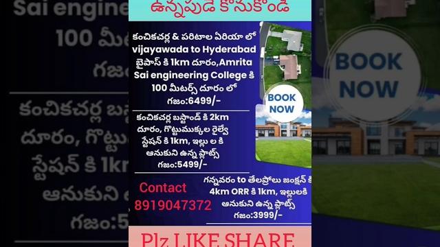 Low cost plots near proposed outer ring road, inner ring road and railway station in amaravati Low cost plots near proposed outer ring road, inner ring road and railway station in amaravati
