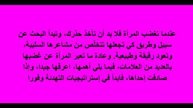 أشكال لغضب المرأة تعلم كيفية التعامل معها أشكال لغضب المرأة تعلم كيفية التعامل معها