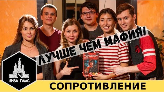 Играем в сопротивление! настольная игра лучше мафии :) Играем в сопротивление! настольная игра лучше мафии :)