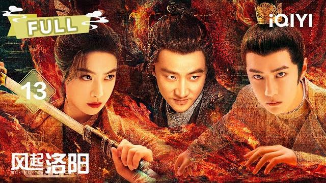 【full】ep13 victoria song trapped! wang yibo in desperate rescue| luoyang | 黄轩 王一博 宋茜 | 爱奇艺东方奇幻 【full】ep13 victoria song trapped! wang yibo in desperate rescue| luoyang | 黄轩 王一博 宋茜 | 爱奇艺东方奇幻